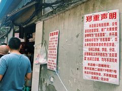 -蓉城西二道无名冒菜(西二道街店)