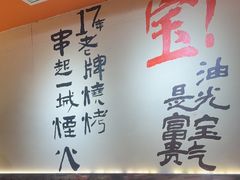 -宝记烧烤·碳锅羊肉·羊蝎子火锅·夜食社(文体路创始店)