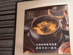 -云海肴·汽锅鸡·云南菜(领展购物广场·中关村店)