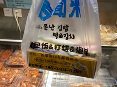 -传闻来紫菜包饭·打糕(西塔韩百店)