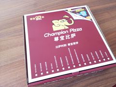 -尊宝比萨(首座店)