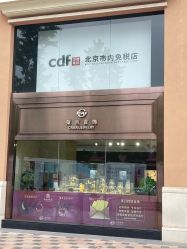 -菜百首饰(朝阳店)