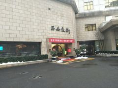 -西安饭庄·非遗陕菜(钟楼店)