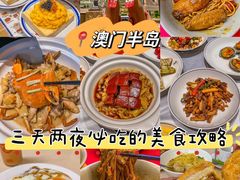 -粤匠·澳门点心粤菜海鲜(澳门半岛店)