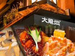 -大龙燚·旷野鲜火锅(广州首店)