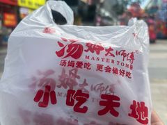 -汤姆大师傅鲜香牛肉饼(深圳保利文化广场店)