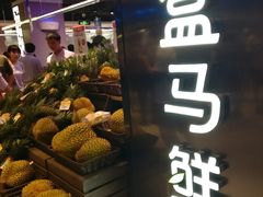 -盒马鲜生(大成店)