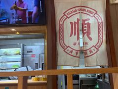 -廣順興(兴华路店)