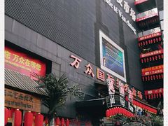 -万众国际批发市场