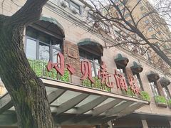 -小贝壳酒楼(经九路店)