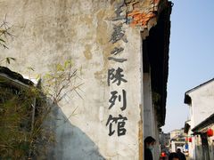 -绍兴书圣故里景区