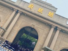 -南京中国近代史遗址博物馆(南京总统府)