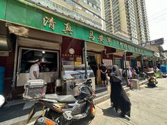 -清真·马安军辣子牛肉面