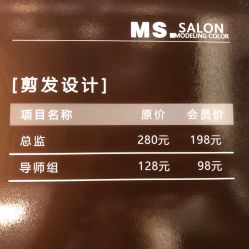 -MS.SALON美发沙龙