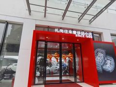 -礼尚往来奢侈品鉴定评估中心