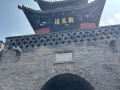 -平遥县衙