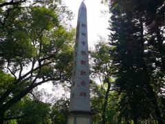 -柳侯公园