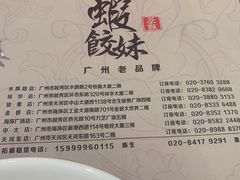 -虾饺妹·粤式手工点心(水荫路店)