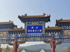 -北京西山国家森林公园