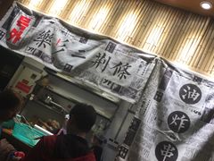 -乐乐姐超级土豆(中关村5号店)