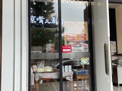 门面-京嘴儿老北京涮肉(甘家口大厦店)