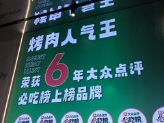 -农乐园炭火烤肉(繁花中心店)