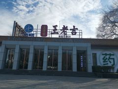 -王老吉凉茶博物馆