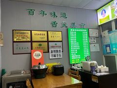 -蔺家老字号羊杂碎馆
