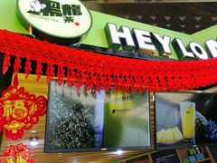门面-黑龙茶HEYLONGCHA