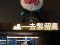 -大龙燚·旷野鲜火锅(广州首店)