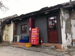 门面-老徐烧烤涮肚(交道口店)