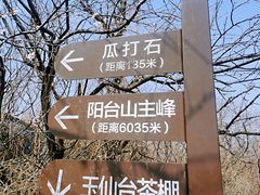 -阳台山自然风景区