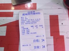 -龍城柳州螺蛳粉(群星路店)