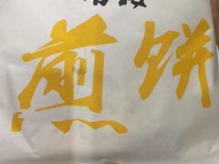 -南楼煎饼(南楼总店)