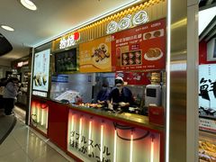 -拾烧·古法手作车轮饼(西直门凯德茂店)