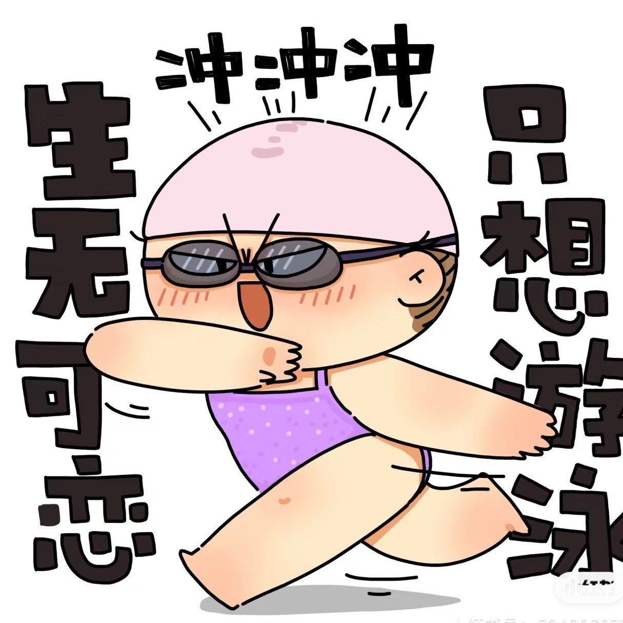 快来找我学游泳啊