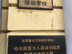 -哈尔滨犹太人活动旧址群(秋林洋行道里分行旧址)