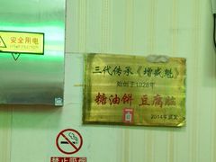 -增盛魁小吃店