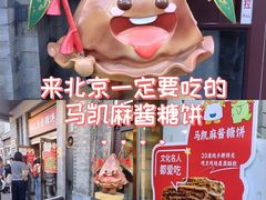 -马凯餐厅(地安门店)