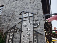 -磁器口古镇