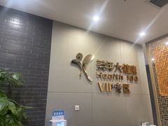-美年大健康体检中心(牡丹园分院)