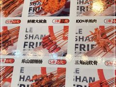 -乐彡炸串·烤苕皮(西单华威约饭街店)