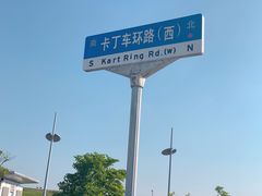 -上赛卡丁车世界