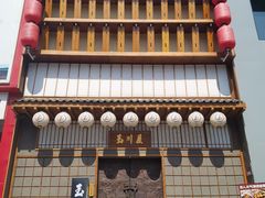 -玉川屋·深夜食堂居酒屋(柳巷店)