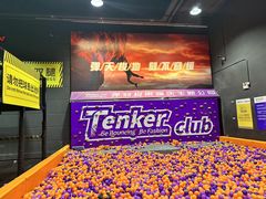 -Tenker Club弹刻极限主题公园 · 蹦床 · 团建 · 生日派对(大关店)