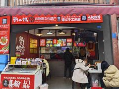 -刘二妈米皮(步行街店)