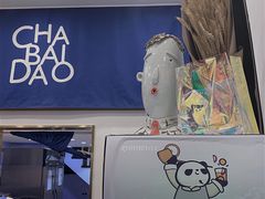 -茶百道(昌里路店)