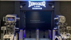 -恐龙探索乐园(磁器口店)