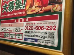 -一蘭拉面(新宿中央东口店)