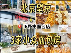 -ZEROTIME零家茶歇(望京店)